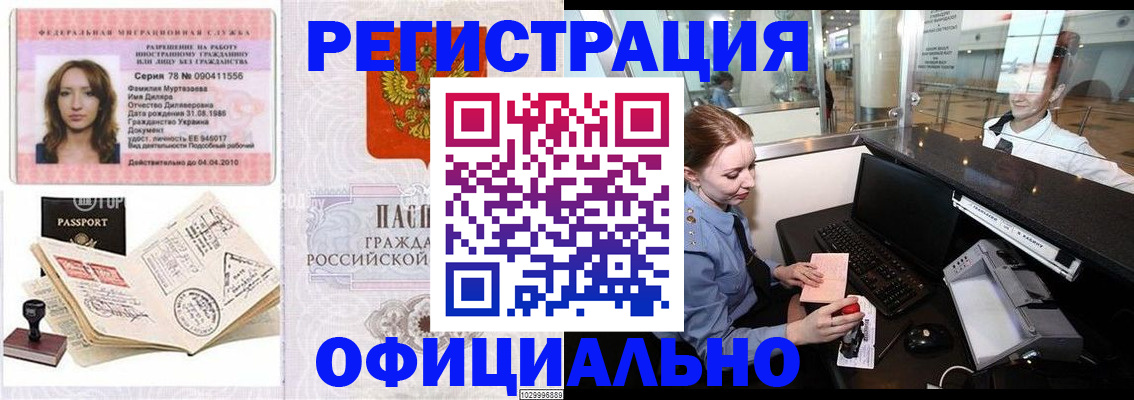 временная регистрация купить в Грязовце